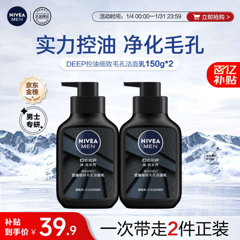 Nivea Men's Facial Cleanser Moisturizing Shrink Pores Deep Black DEEP Oil Control Pore Fine Cleansing Dual Set