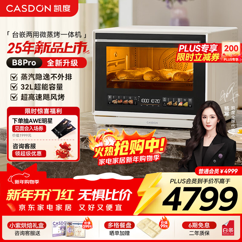 Kantar (CASDON) Yang Mi's same model desktop micro-steaming, roasting, frying and stewing all-in-one machine, dual-purpose embedded micro-steaming oven, microwave, electric oven, steam oven 32L large capacity upgraded model B8pro