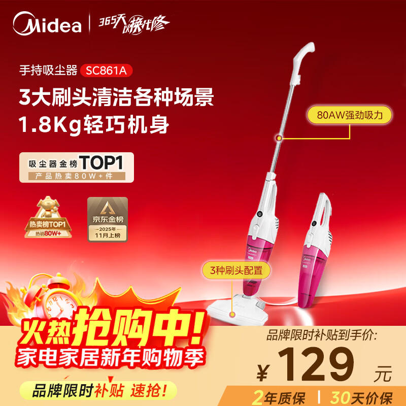 Midea vacuum cleaner SC861A household handheld upright vacuum cleaner two-in-one powerful suction gold list TOP1