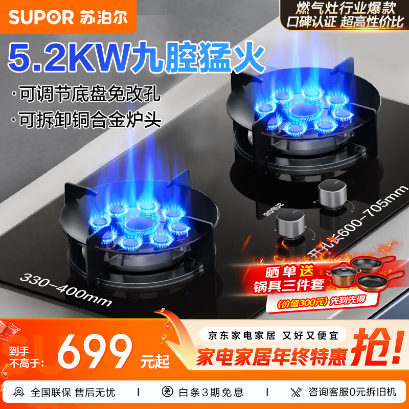 SUPOR gas stove household stove gas stove 5.2KW nine-cavity fierce fire stove adjustable chassis modification-free hole embedded dual-purpose natural gas special double stove DB912