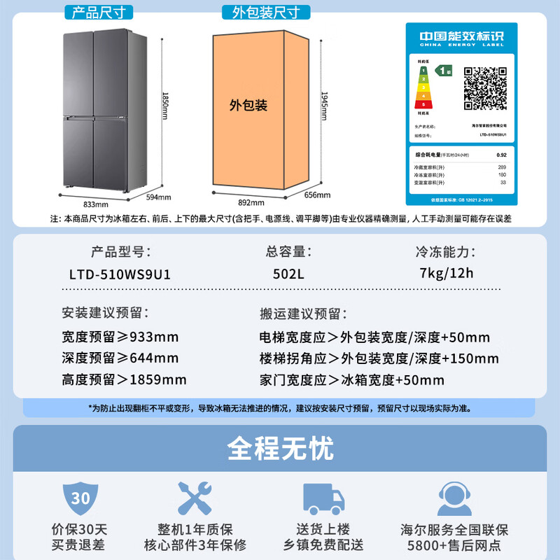 Leader Haier Refrigerator produces Lazy 510 Series 502L Cross Door Refrigerator Dual Purity Large Capacity First Class Energy Efficiency Air Cooled Frost-Free LTD-510WS9U1 Government Subsidy 15%