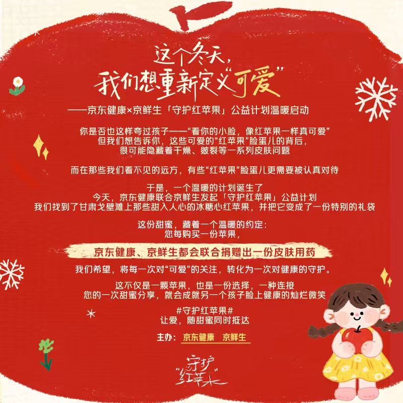 Jingxiansheng Guardian Red Apple Gansu Desert Rock Candy Heart 4 pieces gift box single fruit 80mm+ direct from the source with free shipping