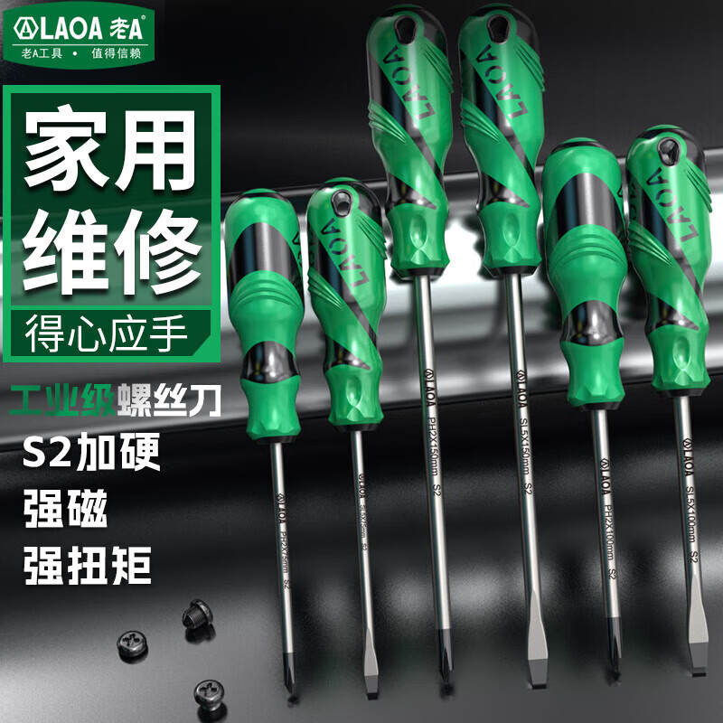 S2 alloy steel screwdriver, screwdriver, magnetic screwdriver, screwdriver, cross-shaped optional, simple 9-piece set LA612029