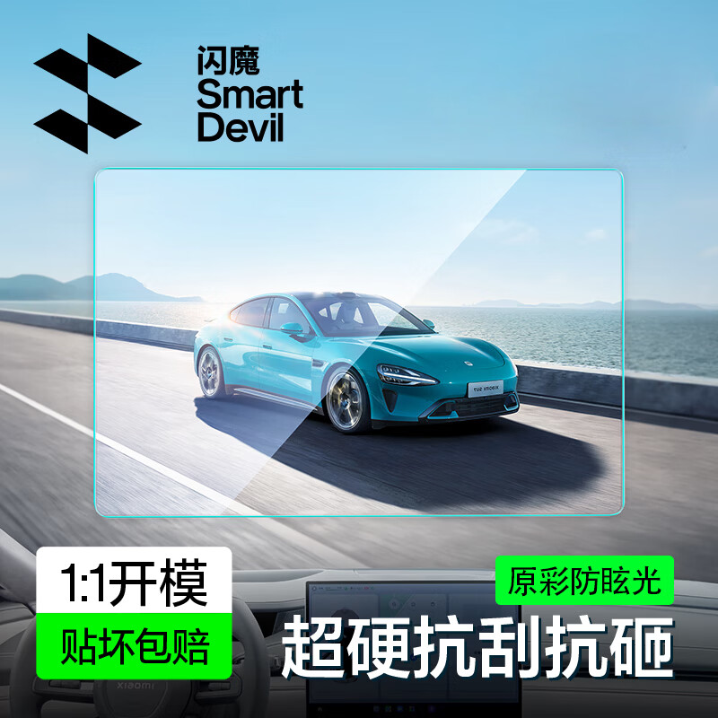 Flashmo is suitable for Xiaomi su7 tempered film ultra central control screen YU7 high-definition automotive supplies interior accessories protective film suitable for Xiaomi su7/ultra/YU7 crystal diamond film 1 piece car central control screen damaged warranty