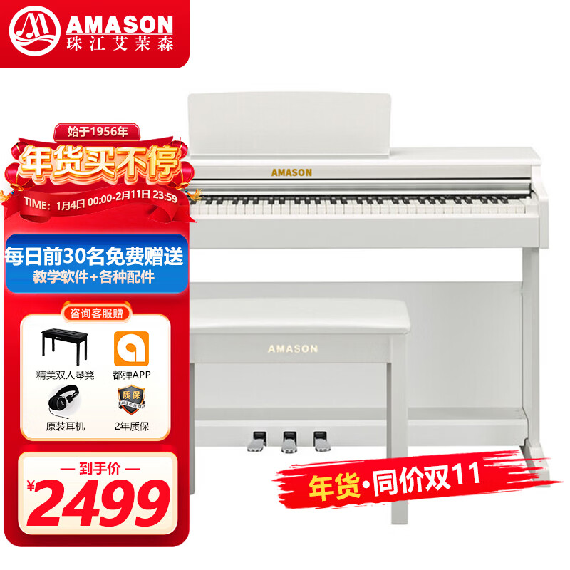 Amason Pearl River Piano Graded Electric Piano 88-Key Heavy Hammer Digital Electronic Piano Professional Adult Children V03S White