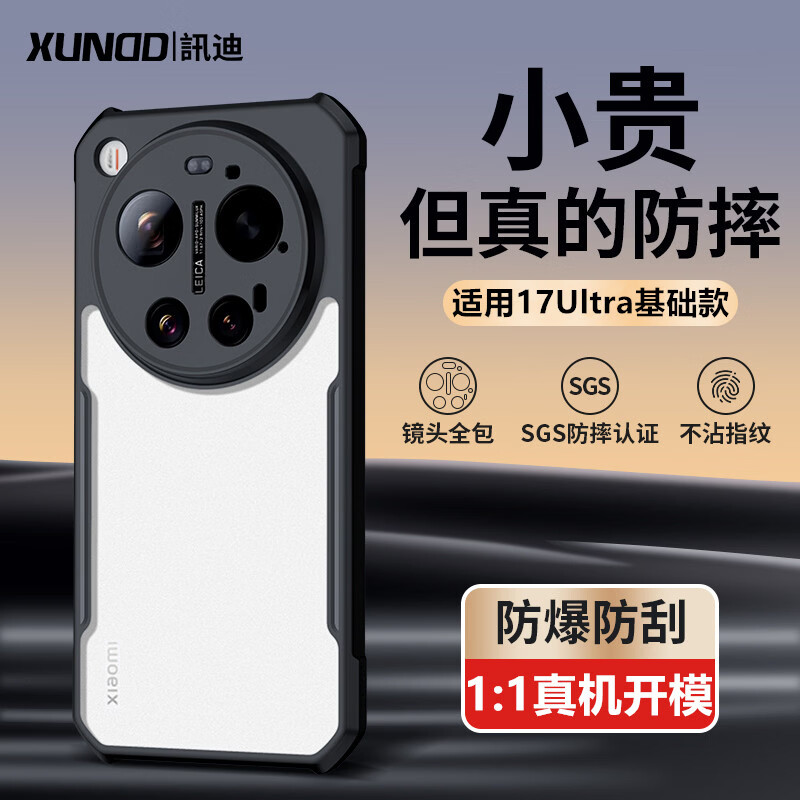 Xundd (Xundd) ready-made, drop-resistant and durable, suitable for Xiaomi 17 Ultra mobile phone case, Xiaomi 17 Leica protective cover, full-inclusive lens airbag, anti-fall, ultra-thin transparent protective case