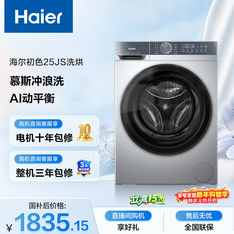 Haier primary color fully automatic drum washer and dryer integrated washing machine with dryer 10KG ultra-thin home appliances national subsidy JD.com self-operated XQG100-H25JS