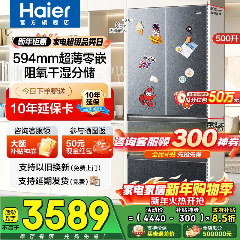 Haier refrigerator 500L ultra-thin zero-distance free embedded 60cm French multi-door four-door double-door small red flower set first-class energy efficiency frequency conversion large capacity state subsidy 500L+594mm ultra-thin zero-embedded + black gold purification + dry and wet storage