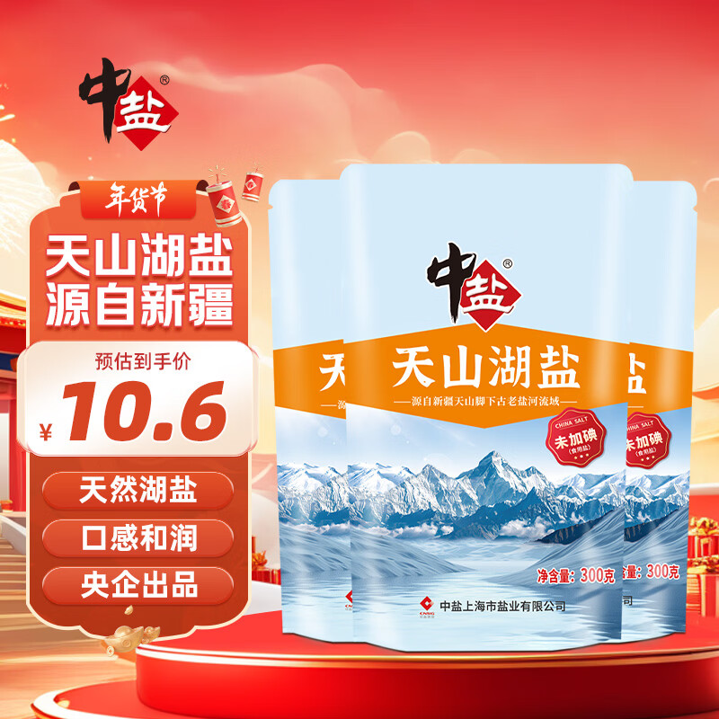 Medium salt, Tianshan Lake salt 300g*3, non-iodized, natural lake salt, iodine-free salt, anti-caking agent-free lake salt, edible salt