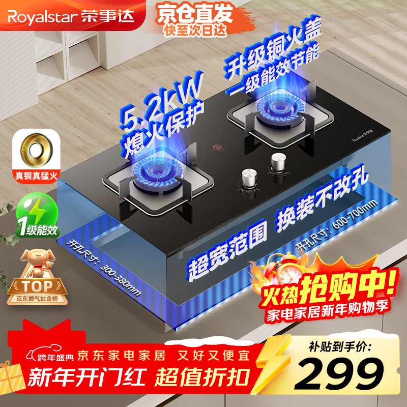 Royalstar gas stove double stove household 5.2kW natural gas embedded desktop double stove stove first-level energy efficiency center copper fire cover adjustable chassis state subsidy JZT-B56