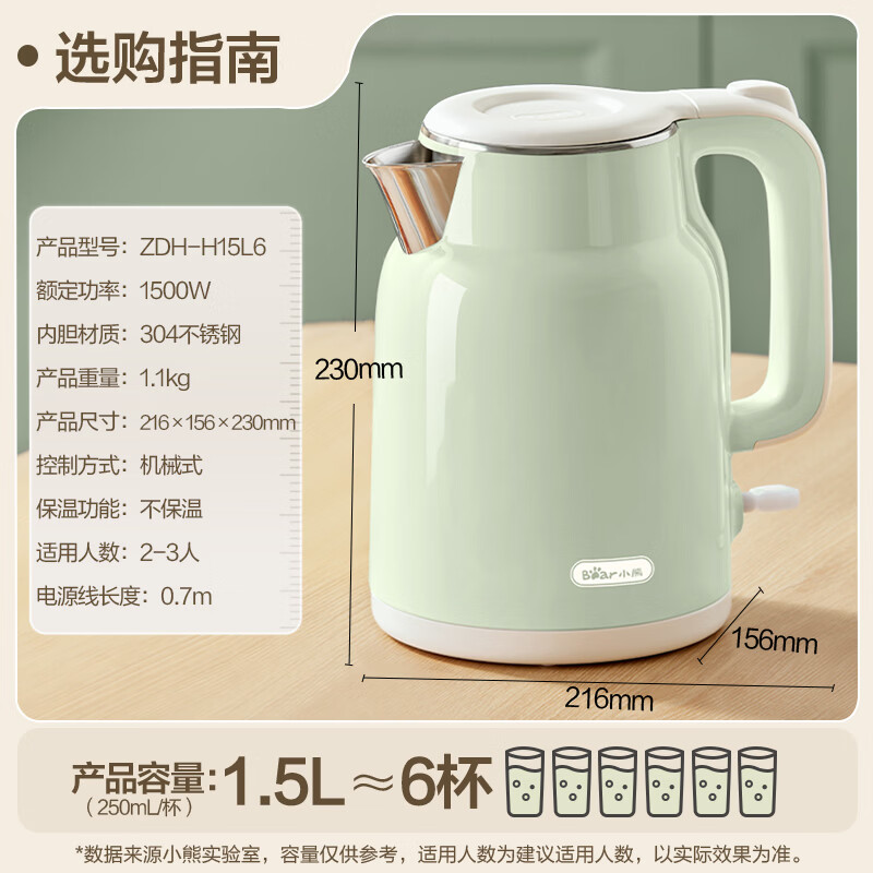 Bear kettle, electric kettle, household electric kettle, intelligent double-layer anti-scalding, automatic cut-off, extremely fast boiling water ZDH-H15L6 1.5L large capacity