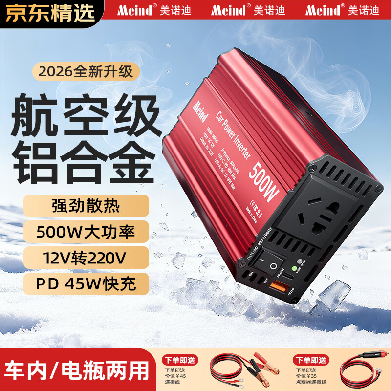 Meind car inverter 12V to 220V charger super fast charging bottle car car cigarette lighter converter 500W