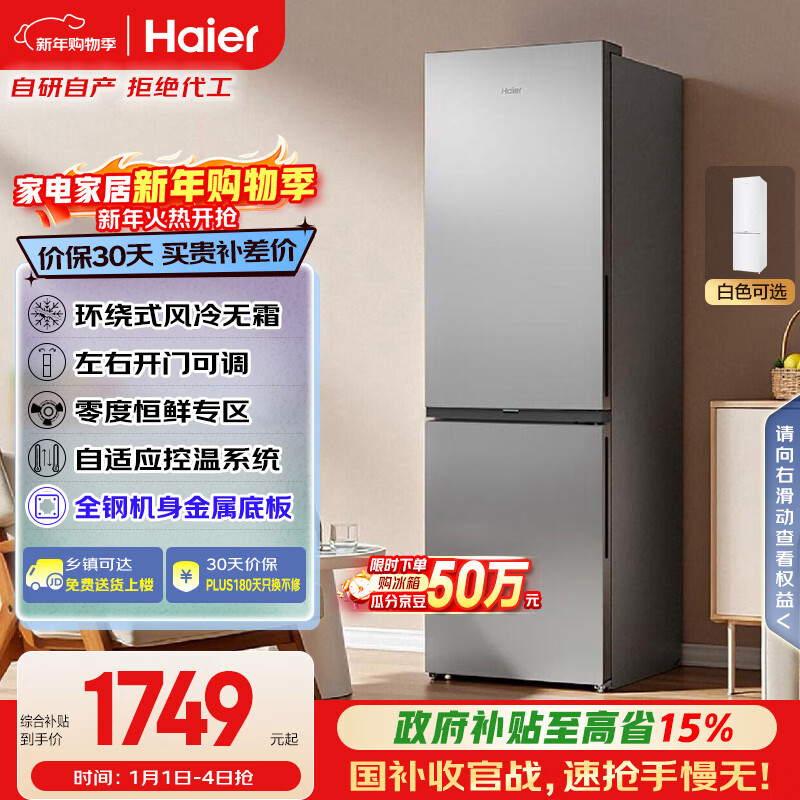 Haier true power saving 285L two-door small refrigerator first-class energy efficiency air-cooled frost-free left and right opening adjustable gray BCD-285WGHC2DES9 national subsidy