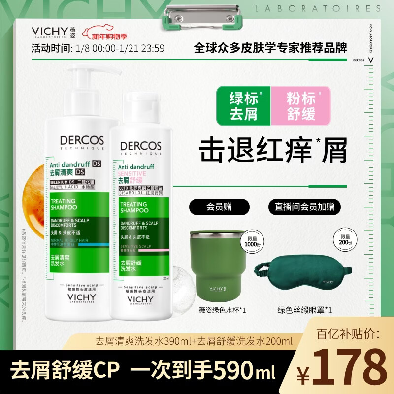VICHY Shampoo Set Oil Control, Anti-Dandruff, Soothing Scalp Green Label 390ml + Pink Label 200ml Shampoo for Men and Women