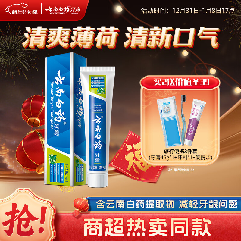 Yunnan Baiyao Buying and Selling Recommendation Classic Mint Gum Protecting Toothpaste Improves Gum Problems, Removes Tartar and Freshens Breath 210g