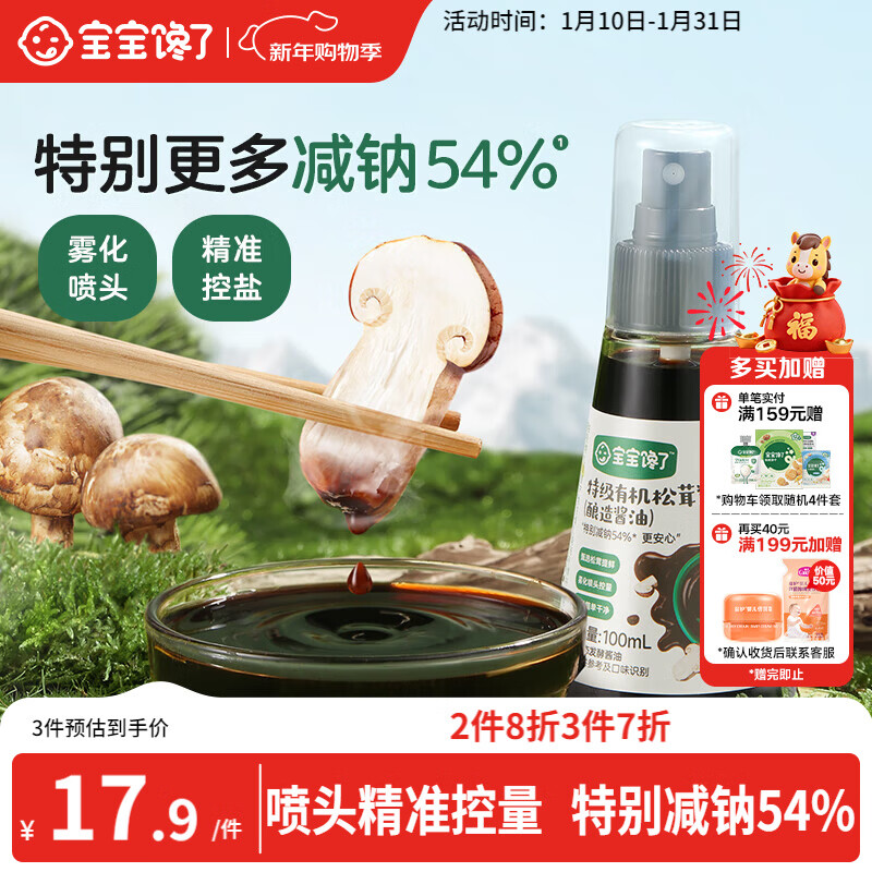 Baby is greedy for the special grade organic matsutake soy sauce reduced salt type 100ml without added coloring. Enjoy the baby's baby supplement recipe