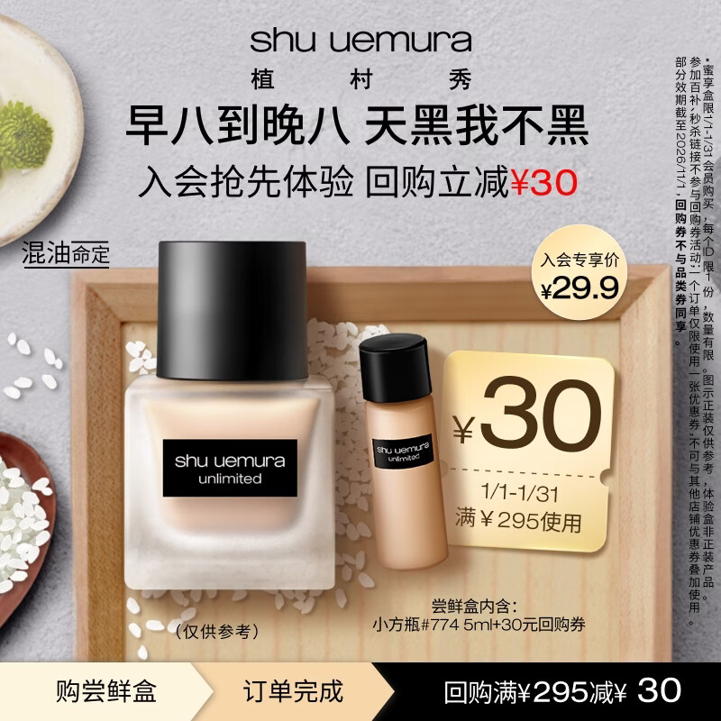 Shu Uemura oily skin love foundation small square bottle early adopter box, yellow and white 5ml*1
