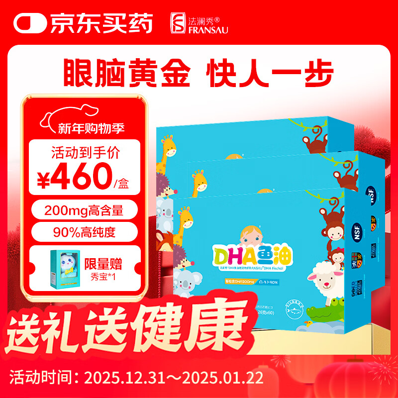 Falanxiu dha children, infants and newborn baby fish oil soft capsules DHA New Zealand fish oil 60 capsules/box*3