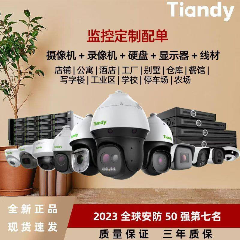 Tiandi Weiye Tiandy monitoring complete set with single customized monitoring solution configuration monitoring set mobile phone remote 9-way 4 million poe customized set