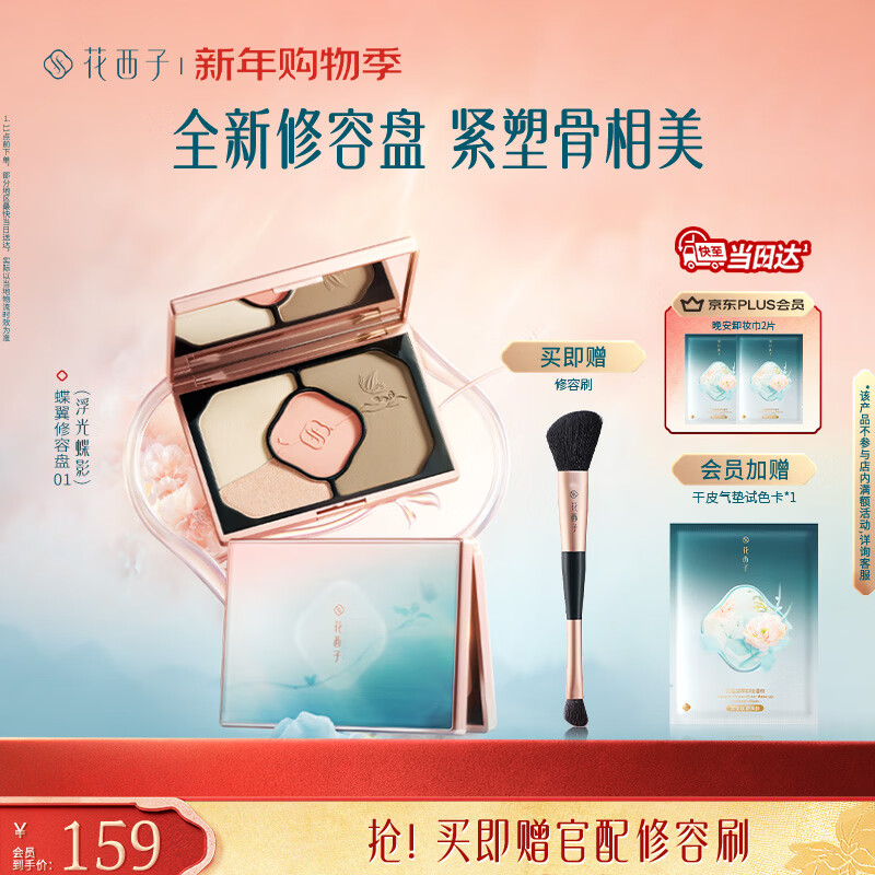 Hua Xizi Butterfly Wings Clear Shadow Repair Palette Matte Highlight Watery Shadow Clear Natural Blush All-in-one Palette