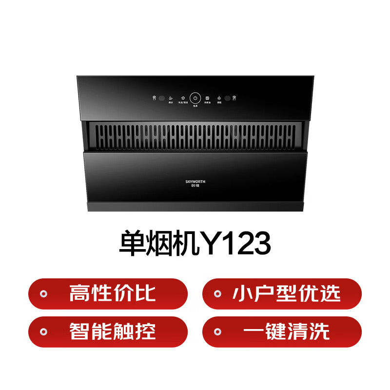 Skyworth suction range hood household side suction 700 small size large suction trade-in kitchen detachable self-cleaning cleaning Y123 can be equipped with gas stove