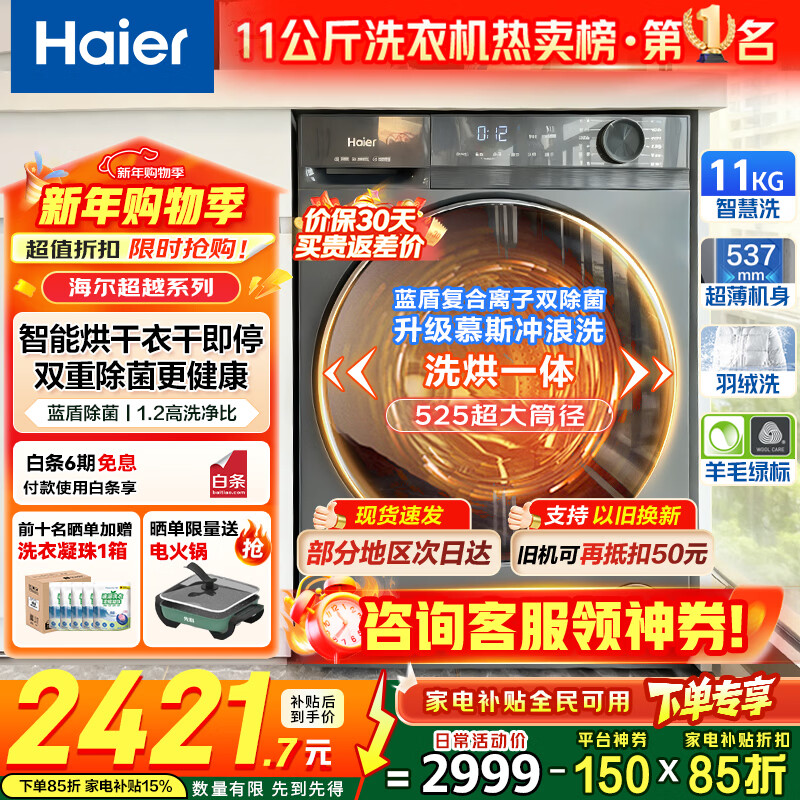 Haier's 26-year-old Beyond 4.0 new product 58E washing machine fully automatic drum with drying and washing and drying integrated frequency conversion first-class energy efficiency 11 kg ultra-thin household replacement subsidy 11 kg with drying 1.2 washing ratio + down blanket air washing + double vortex