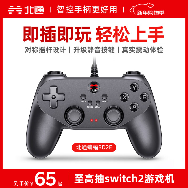Beitong Bat BD2E wired game controller, non-sense delay, asymmetrical vibration, one-click burst, PC computer, steam TV, plug and play, Genshin Impact for two people