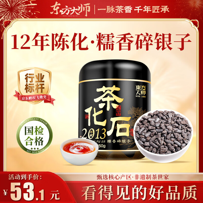 Oriental Master Tea Pu'er Yunnan ancient tree twelve years old waxy fragrant tea fossil Pu'er ripe tea broken silver ration tea 250g
