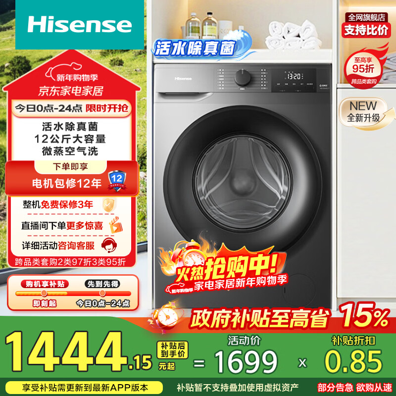 Hisense drum washing machine fully automatic 12kg ultra-large capacity washing and drying all-in-one ultra-thin high cleaning ratio running water wash WD120A0Q-7 trade-in subsidy