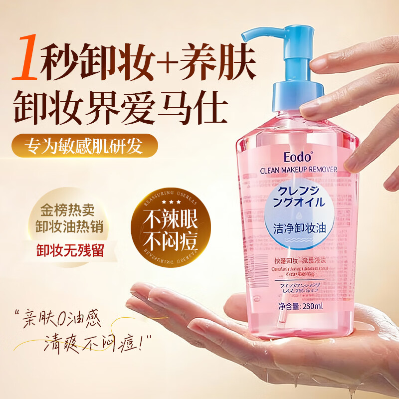 Meizi base makeup remover oil gentle skin nourishing makeup remover all-in-one face eye lip makeup remover water deep cleansing Christmas gift 1 bottle