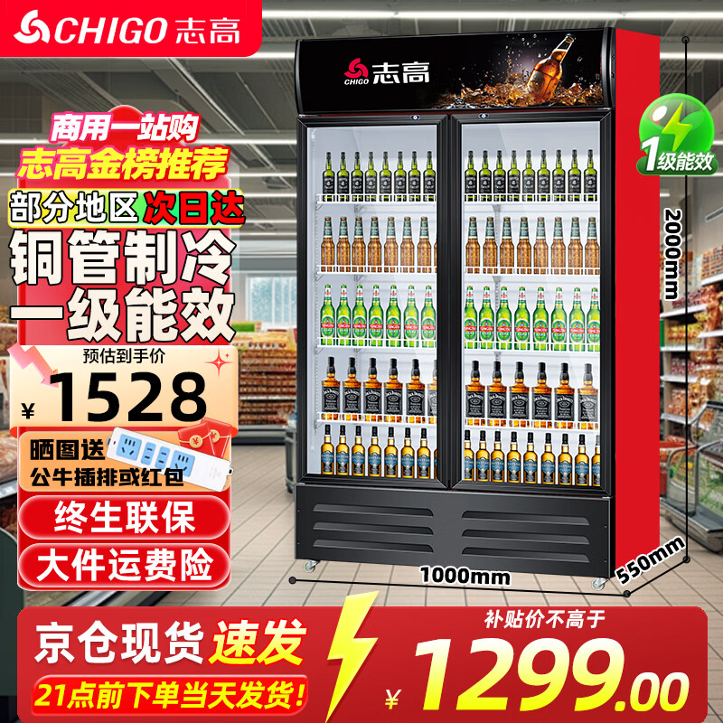 Chigo Display Cabinet Refrigerated Large Capacity Beverage Cabinet Freezer Commercial Fresh Cabinet Supermarket Glass Door Refrigerator Vertical Beer Cabinet Double Door Lower Machine 588L Direct Cooling Energy Saving Level 1 Energy Saving 30%