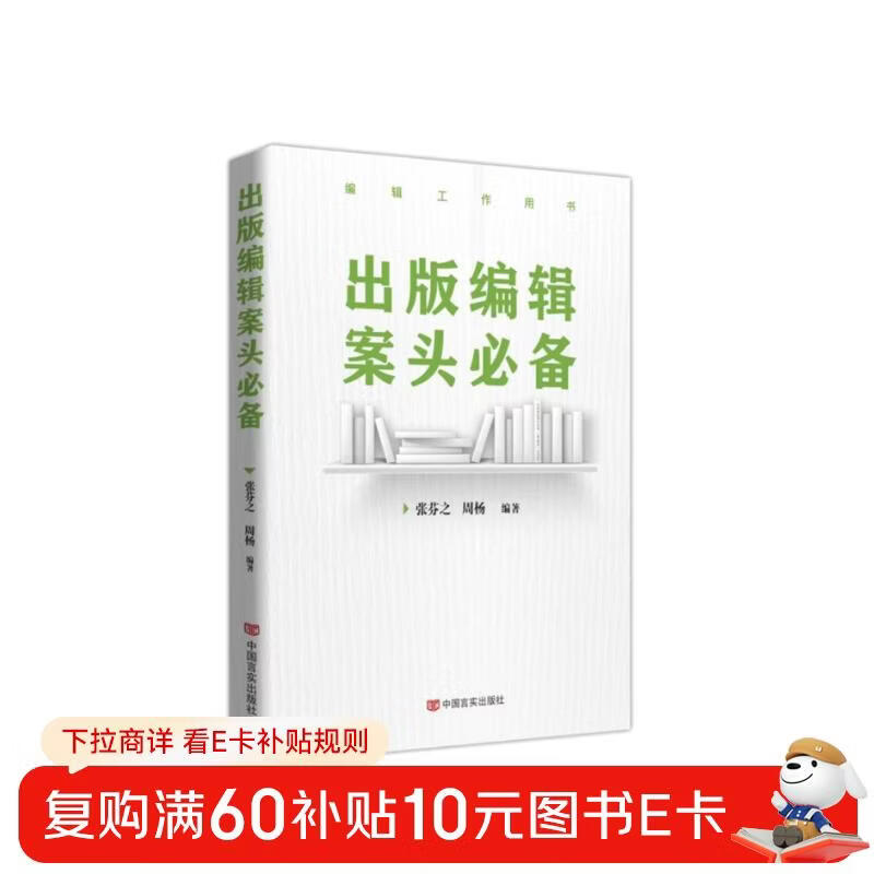 A must-have for publishing editors, written by Zhang Fenzhi and Zhou Yang, China Yanshi Publishing House (professional reference book for book editors and news publishers)
