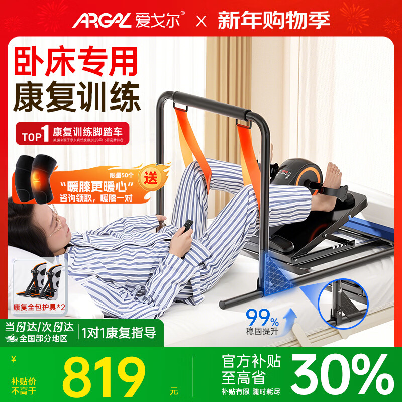 Aigore rehabilitation training equipment for bedridden hemiplegia for the elderly. Electric rehabilitation training bicycle for upper and lower limbs for stroke and cerebral infarction. Upgraded bed-riding model. Rehabilitation machine + double protective gear. Special for the elderly. Lifetime after-sales service.