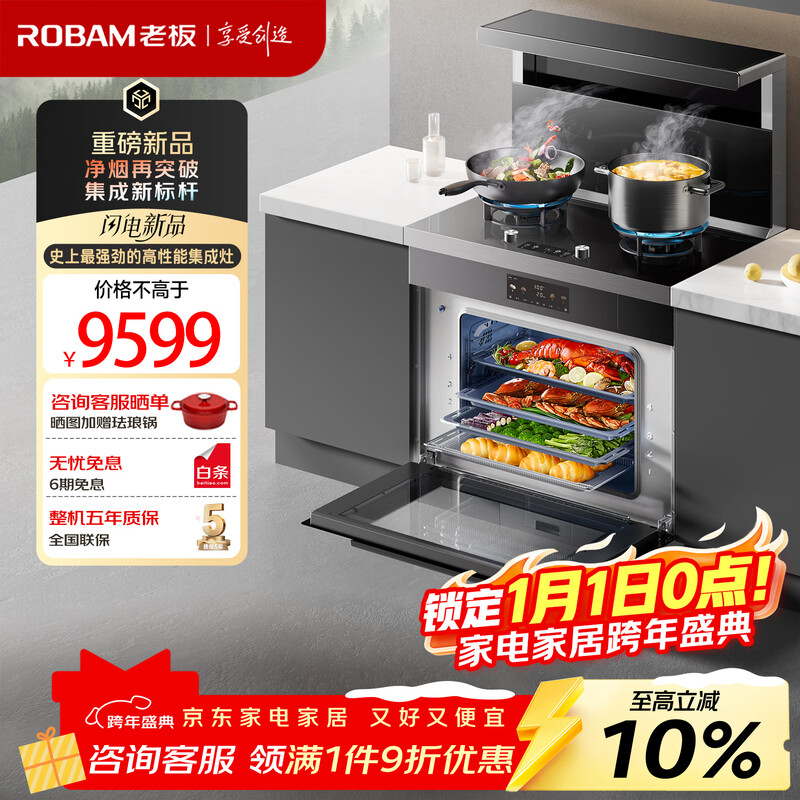 Robam Black Warrior 9JC22A integrated stove 83L integrated stove for steaming, roasting, frying and stewing 28 air volume range hood timing gas stove natural gas right exhaust