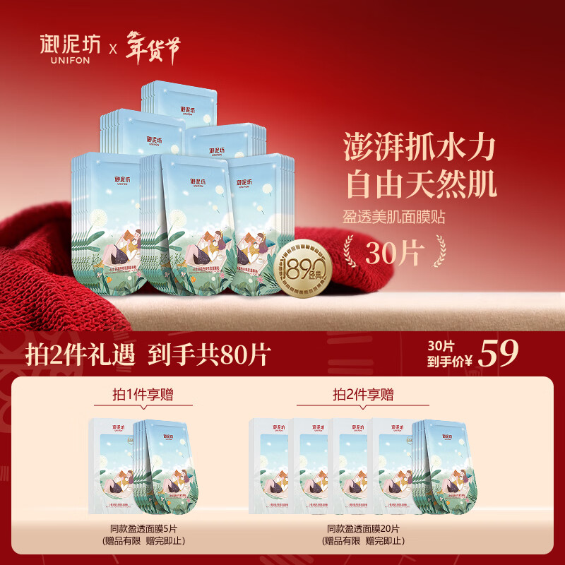 Yunifang Mask Yingtong Hyaluronic Acid Mask Hydrating and Moisturizing Deep Moisturizing Black Mask 30 Pieces Holiday Gift