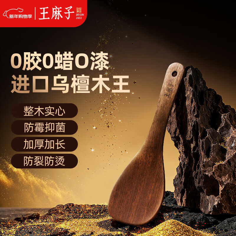 Wang Mazi imported ebony rice spoon rice cooker rice spoon natural paint-free and wax-free food-grade kitchen non-stick rice shovel