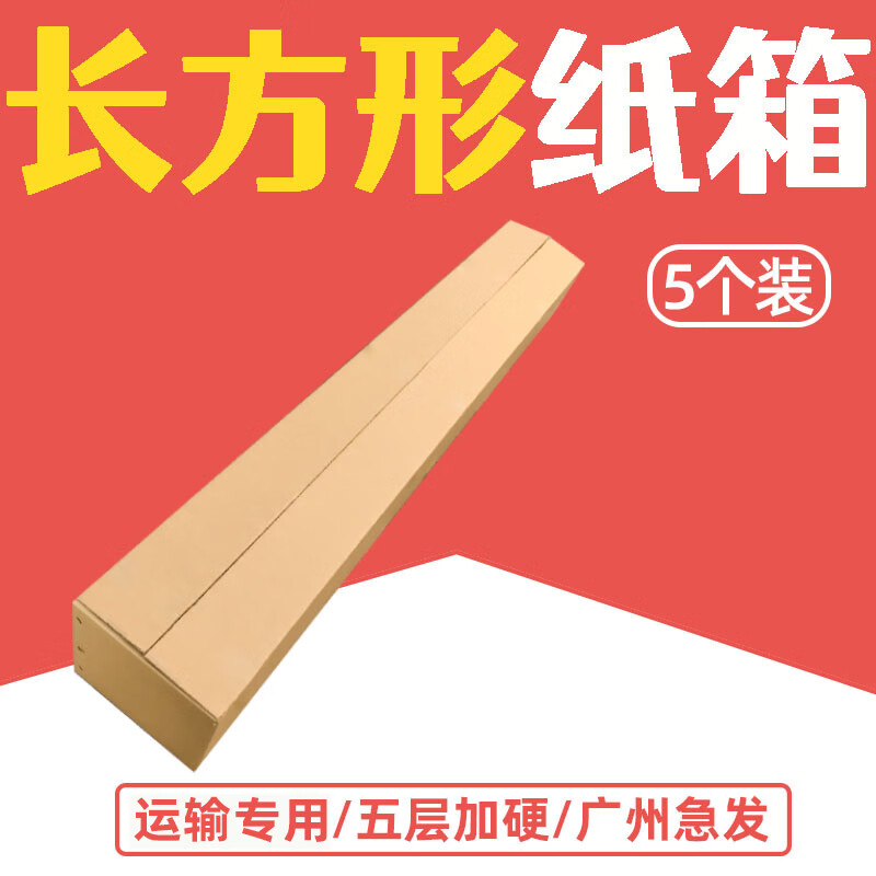 Qianheng 100*20*20cm thickened extra hard express packaging rectangular corrugated carton 1 meter large long shockproof packaging box logistics carton