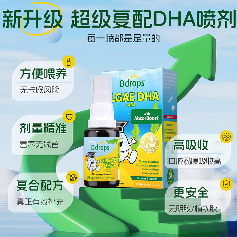 Ddrops algae oil dha+ara spray newborn baby infants and children eye and brain nutrition for 6 months and above algae oil DHA 10.6ml*1 bottle