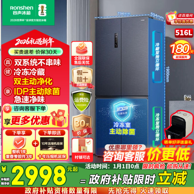 Rongsheng 516 liter dual purifier dual system cross-fold four-door refrigerator household first-class energy efficiency air-cooled frost-free BCD-516WD1FPA gray national subsidy 20% (grey) new product 516+IDP negative ion sterilization, detoxification and odor + dual system
