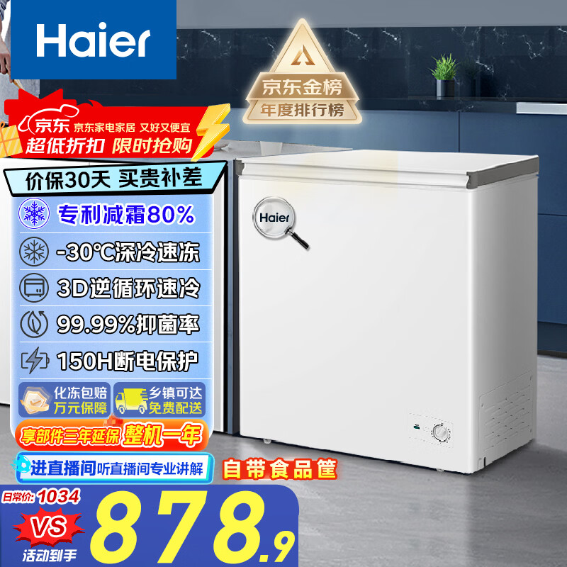 Haier 200L low frost household freezer refrigeration freezer small freezer household commercial rental small refrigerator freezer trade-in hot model upgrade 200L frost reduction 80% | -30 C cryogenic