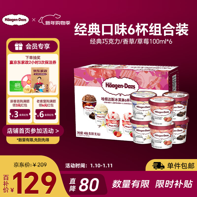 Haagen-Dazs 6-Cup Combination Pack Classic Chocolate/Vanilla/Strawberry 100ml*6 Ice Cream Gift Box Mass Sales Pack