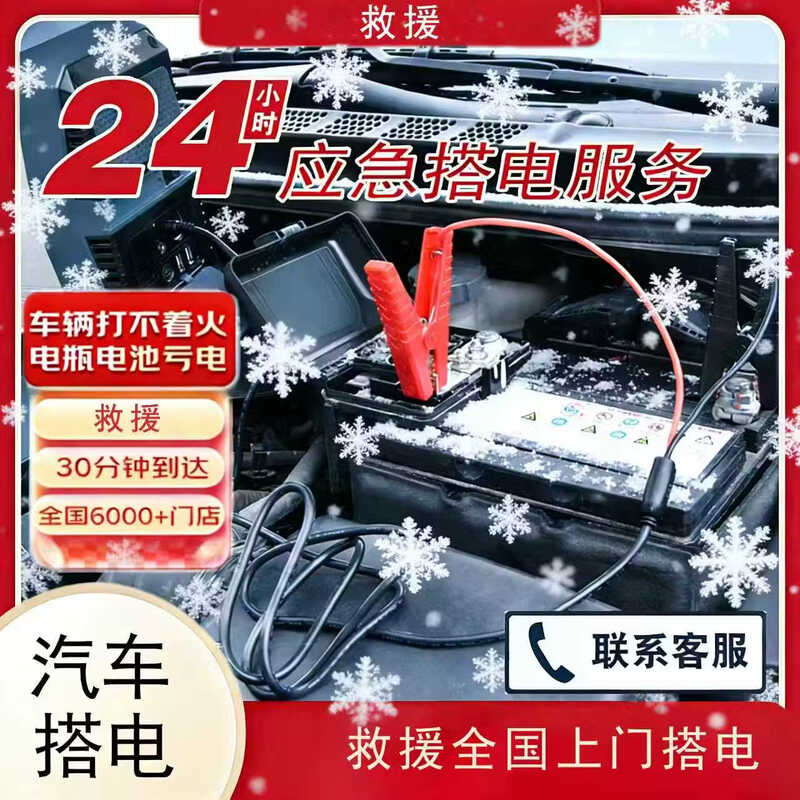 Jingdong Auto's door-to-door power supply service, rescue car battery, battery loss, emergency start-up power supply, battery replacement