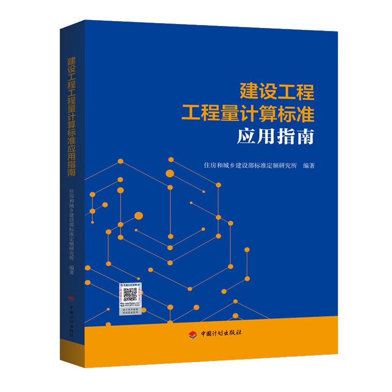 2025 New Edition GB/T 50500-2024 Construction Engineering Bill of Quantities Valuation Standard + Application Guide 2 sets China Planning Press