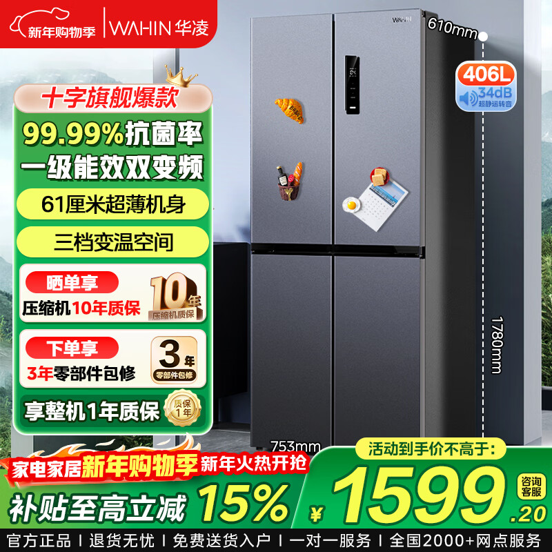 Midea refrigerator cross-door double-door multi-door first-class energy efficiency dual-frequency air-cooled frost-free household four-door refrigerator Midea produced Hualing 426/525/520 Cross 426丨hot model first-class dual-frequency ultra-thin