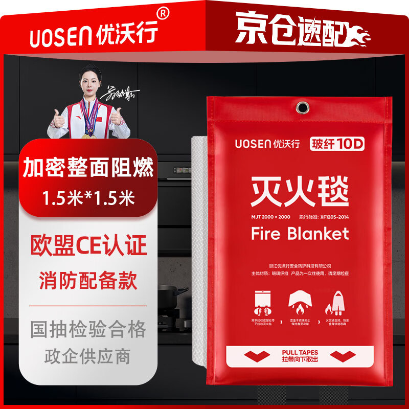 Youwoxing fiberglass fire blanket kitchen gas station fire blanket canteen hotel commercial fire escape blanket 1.5*1.5 meters