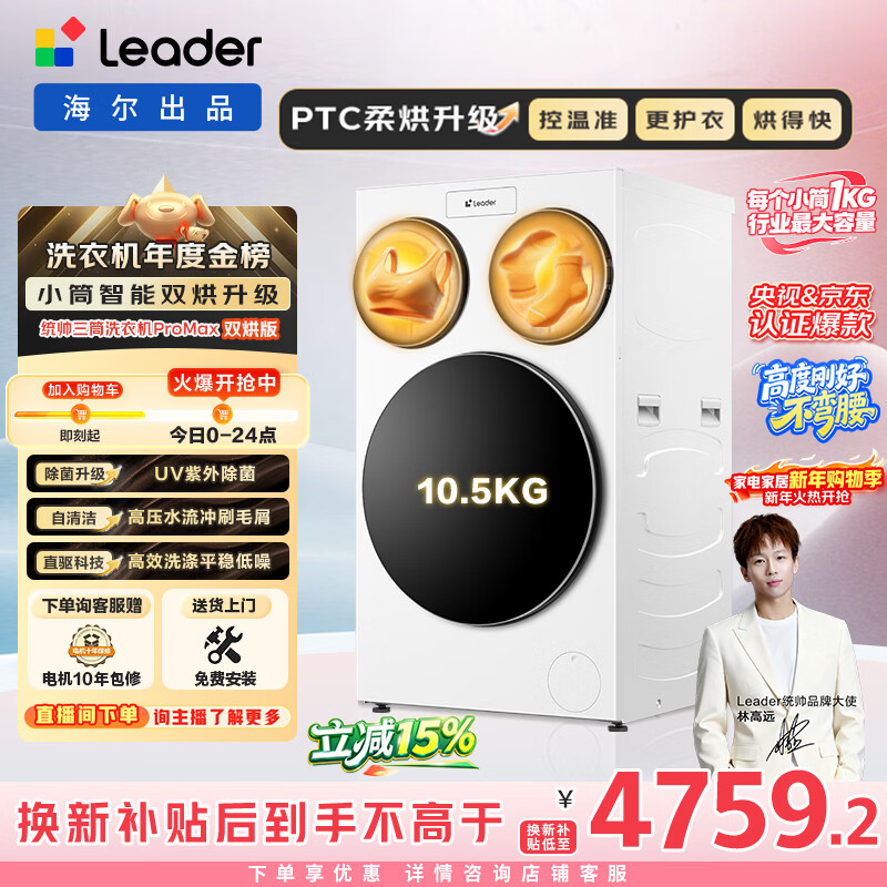 Leader Haier produces lazy three-tub washing machine ProMax double drying fully automatic PTC drying state subsidy three barrels 12.5 kg XQGL125-MHBLDE697WU1