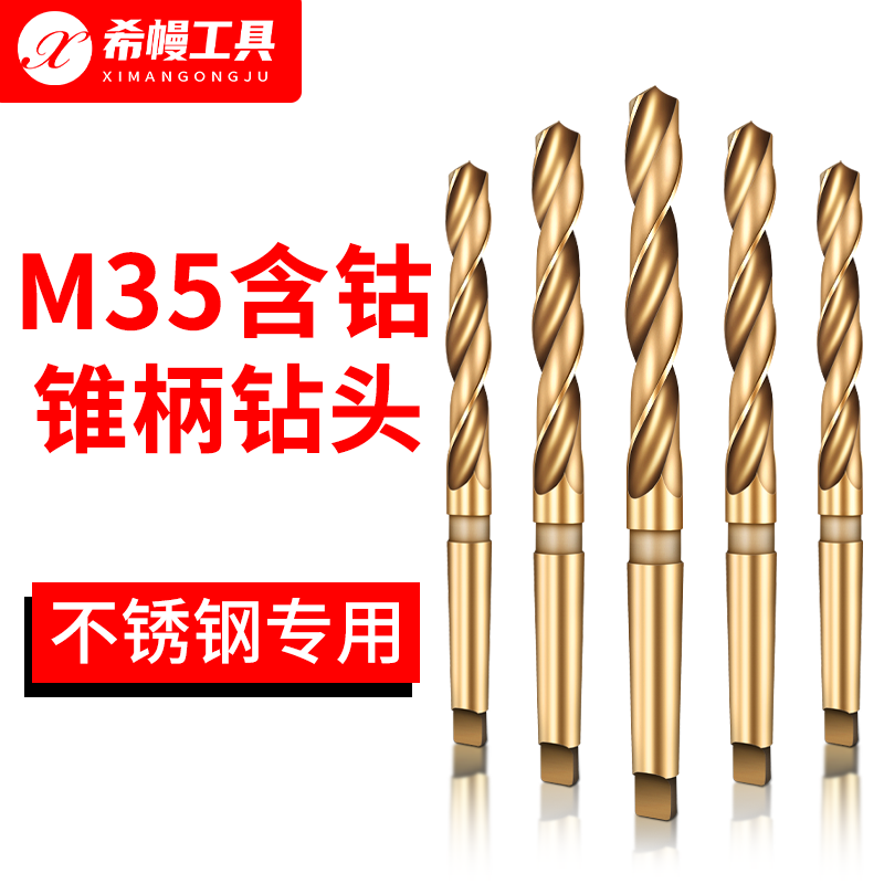 S Special taper shank twist drill bit for cobalt-containing stainless steel H High-speed network M35 Morse taper shank drill bit 13-35.5mm Cobalt-containing taper drill 40MM