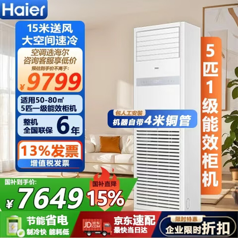Haier commercial cabinet machine 5/10 HP cabinet machine factory restaurant hall second level energy efficiency 380V bare metal free labor fee 10P vertical RFLDC280DXSAYC (G) super power saving pro 5 HP first level energy efficiency inverter new cabinet