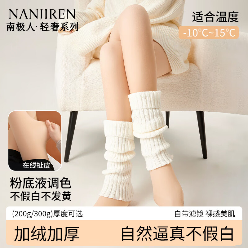 Antarctic plus velvet and thickened bare leg artifact 200g leggings for women in autumn and winter nude stockings to keep warm and slimming pantyhose skin color