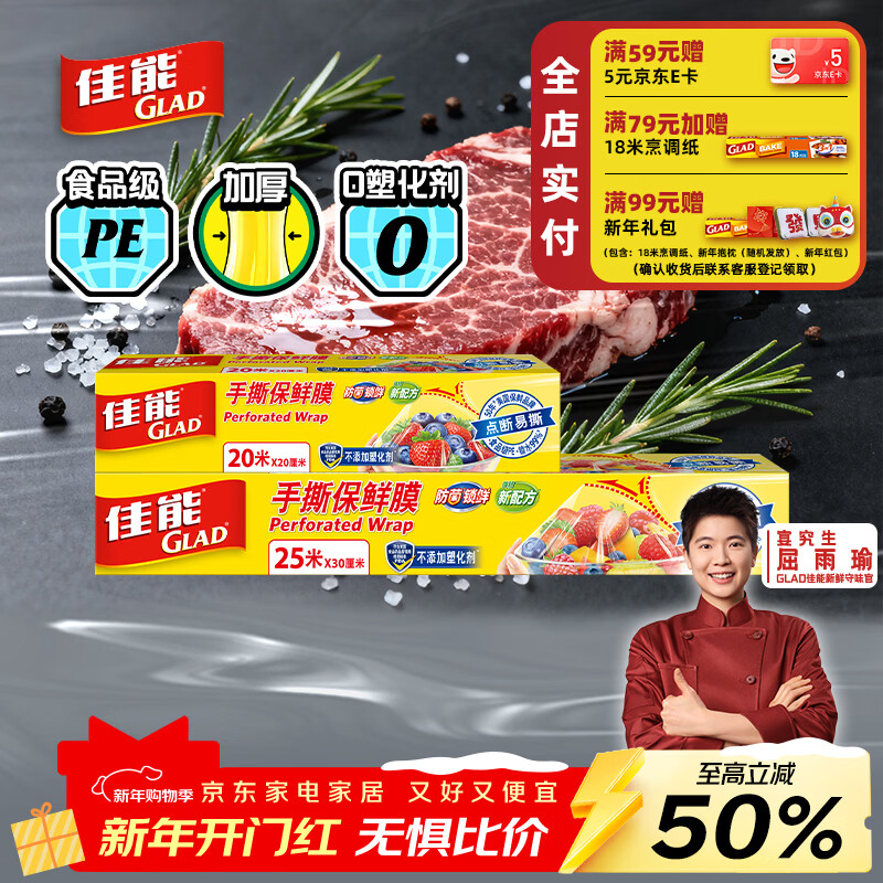 Canon (Glad) food grade cling film small size 20 meters + large size 25 meters point-breaking hand tearing household set fresh fruit preservation